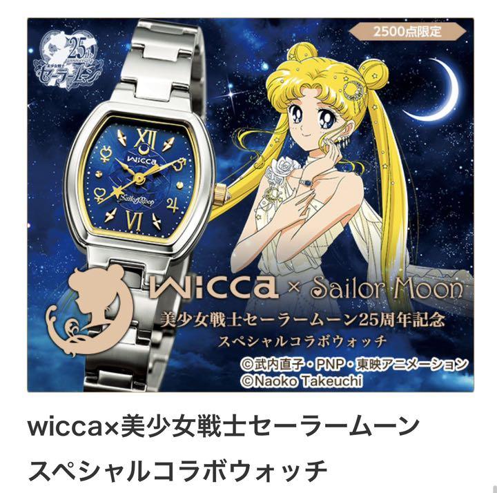 wicca x Sailor Moon ネプチューン ウラヌスコラボウォッチ M bak